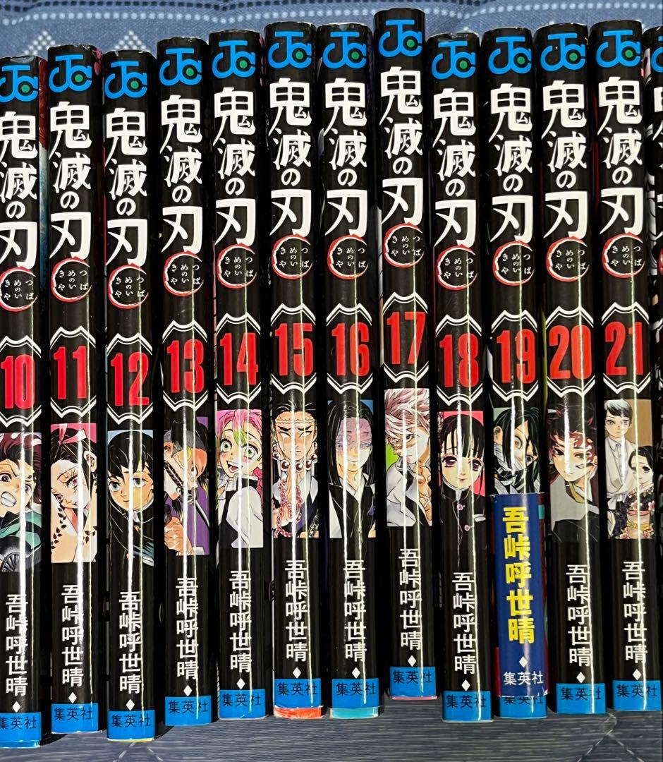 鬼滅の刃 全23巻セット 中古品