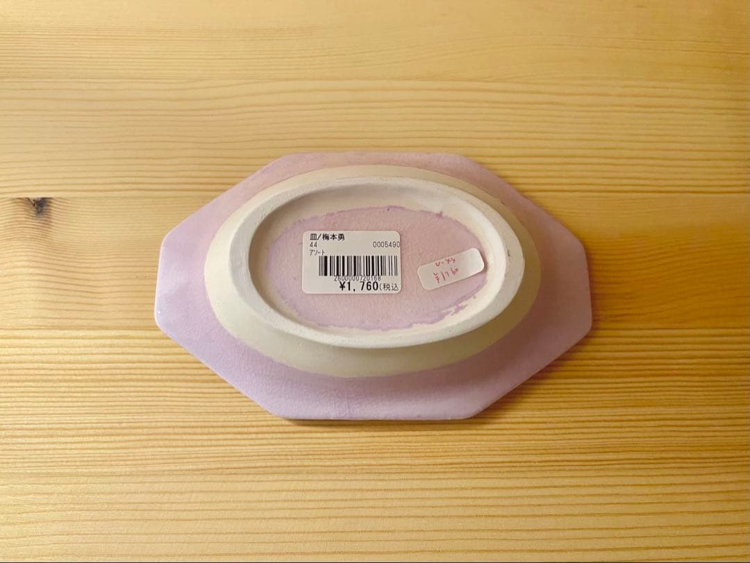 梅本勇 器3点セット 食器 小皿 プレート