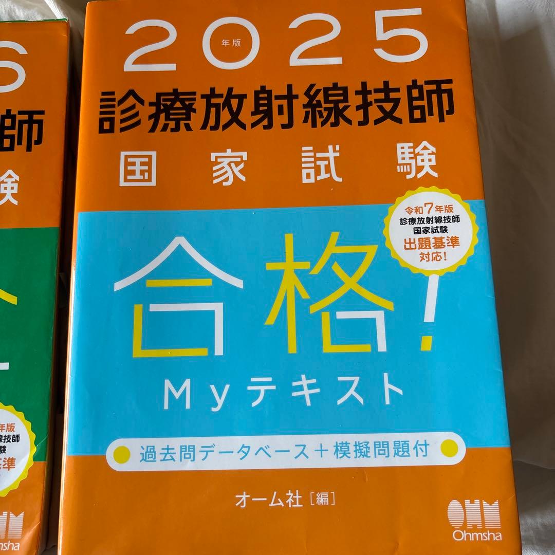 診療放射線技師国家試験　マイテキ&完全問題集
