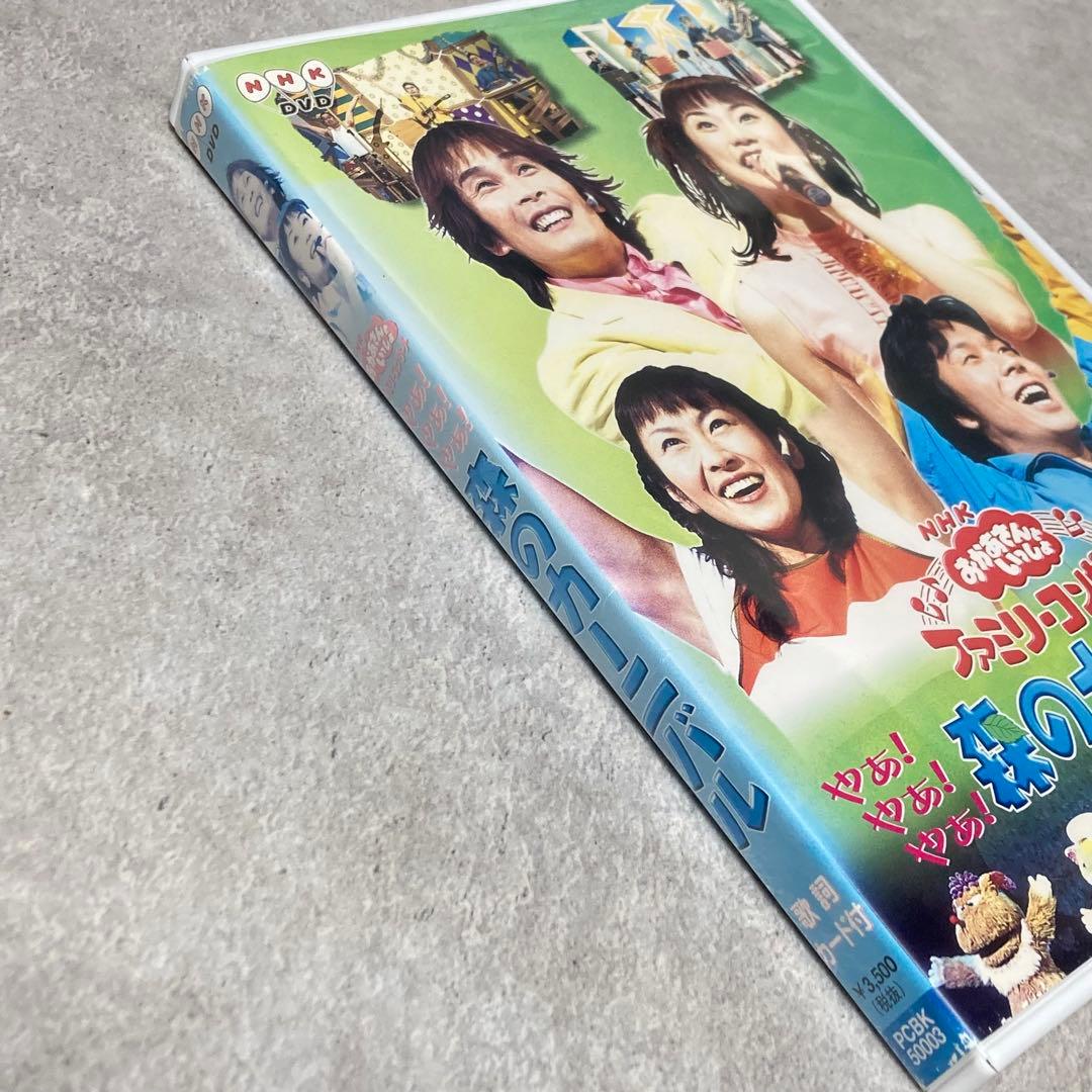 DVD NHK おかあさんといっしょ やあ!やあ!やあ! 森のカーニバル