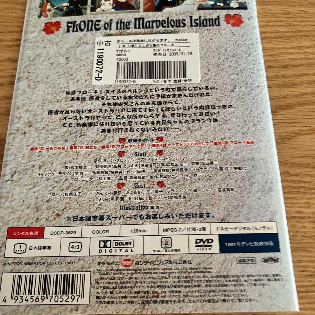 世界名作劇場　ふしぎな島のフローネ レンタル落ち全巻セット❣️