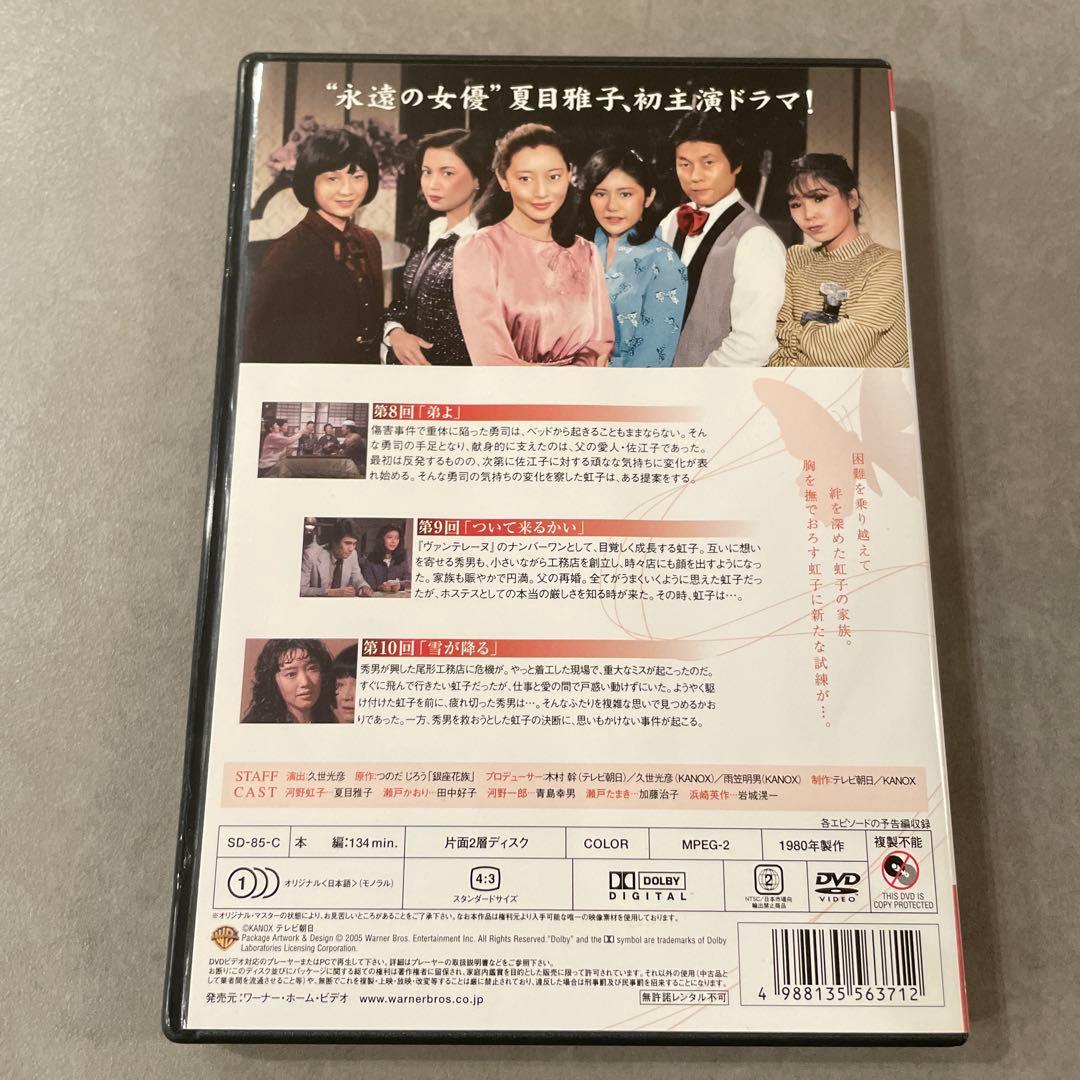 夏目雅子の「虹子の冒険」DVD-BOX〈4枚組〉
