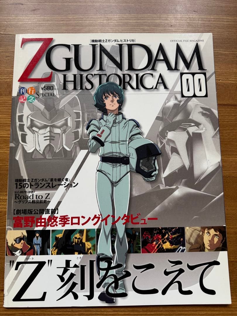 機動戦士Zガンダムヒストリカ 全13巻