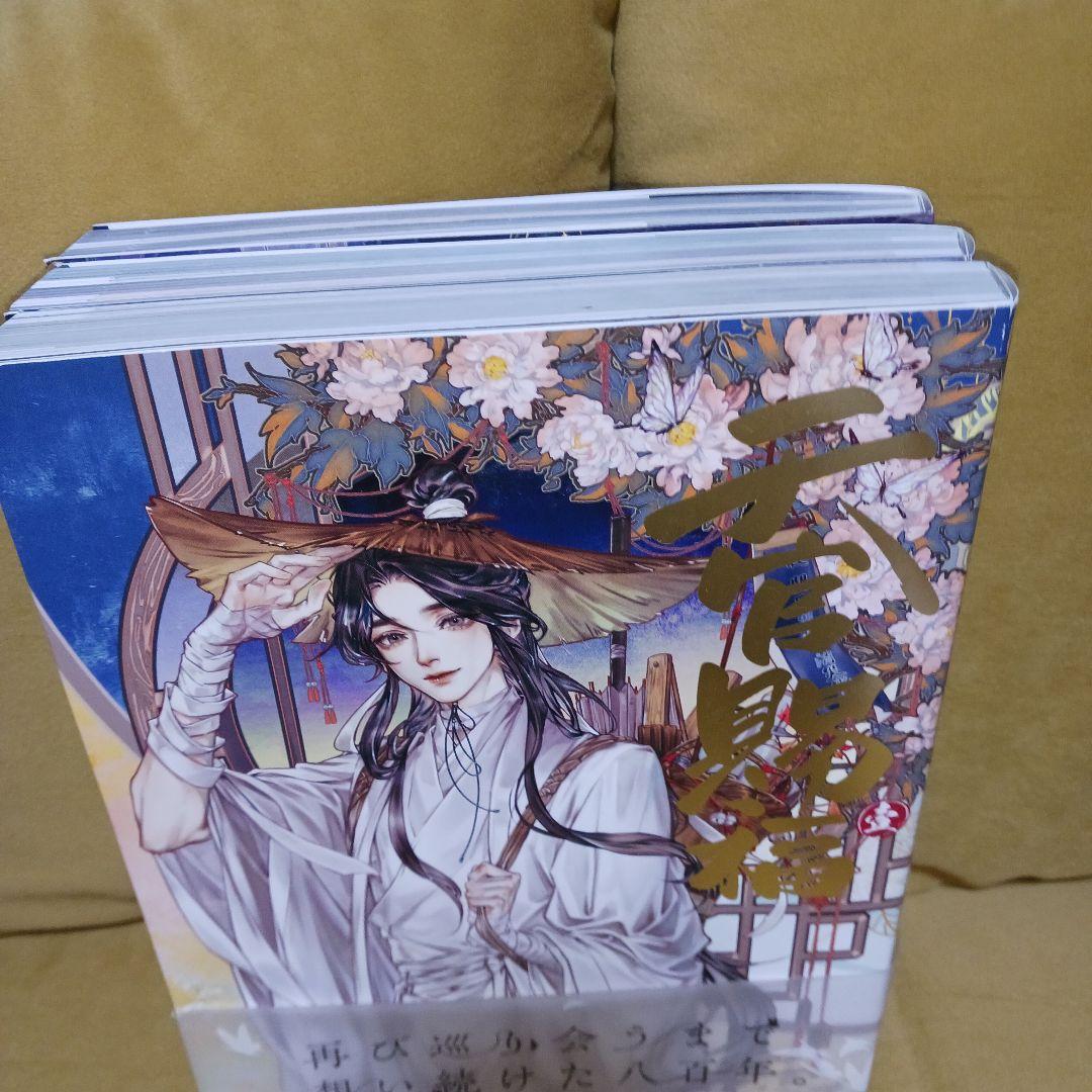 BL漫画「天官賜福」日本語翻訳版 第1～3巻