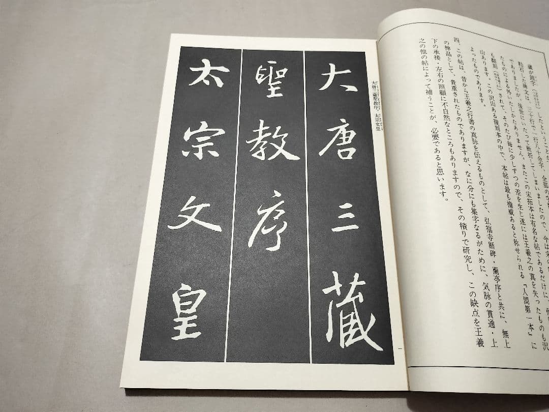 展大古法帖　17冊セット　日本書館 書道　法帖