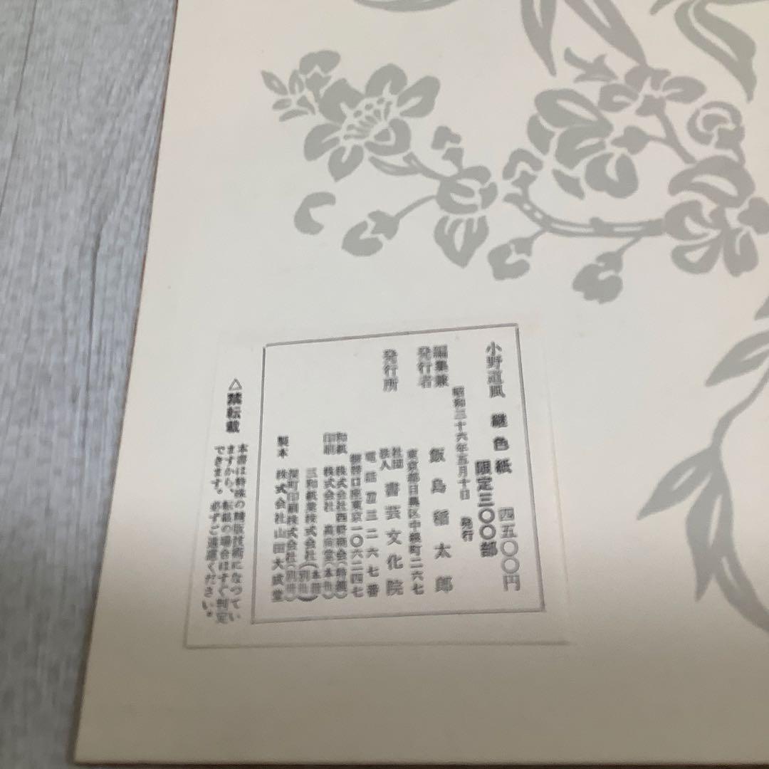 継色紙　豪華折帖複製　書芸文化院