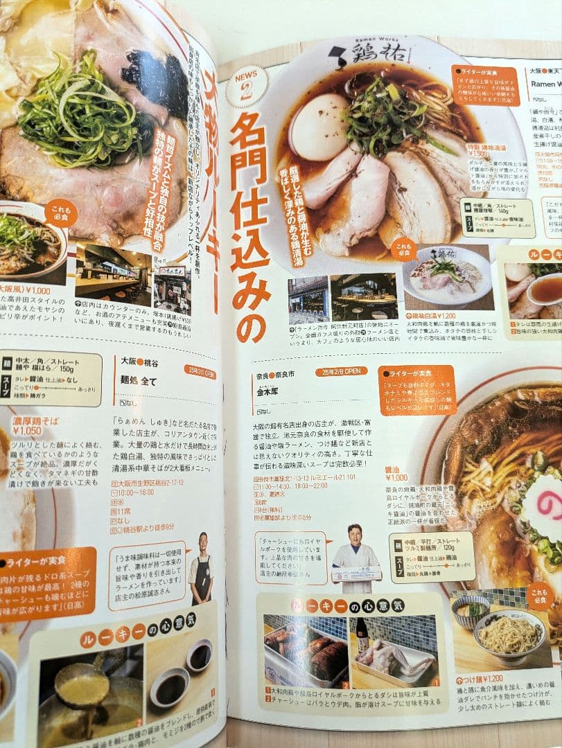 関西ウォーカー冬　関西ウォーカー大橋和也　関西本