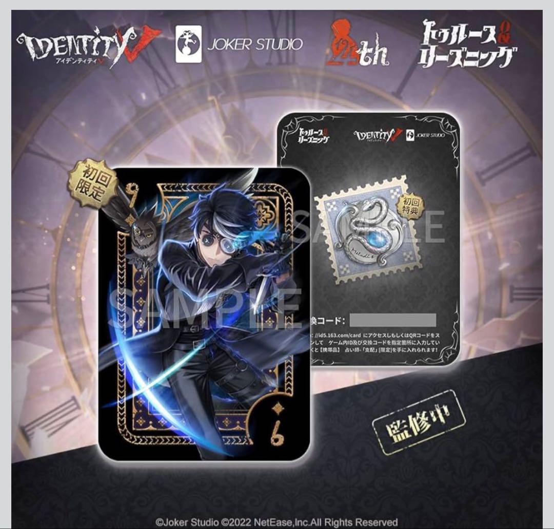 【 初回限定版/コード未使用 】 第五人格 占い師 ノワール フィギュアボックス
