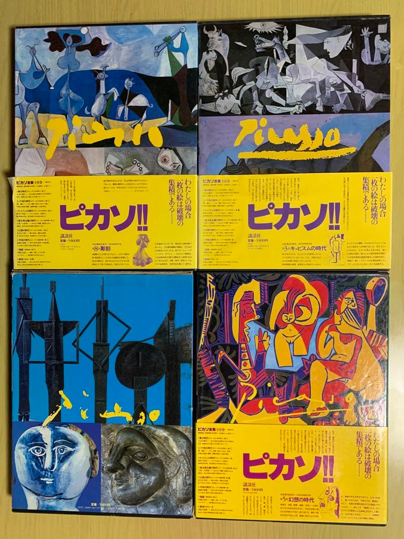 ピカソ全集　全巻　全8巻 アニエス・ベー 日比野克彦　ルルピカソ　二人展作品集