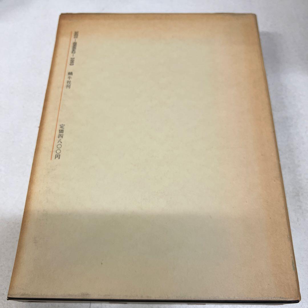 日本教育映画発達史 田中純一郎 蝸牛社