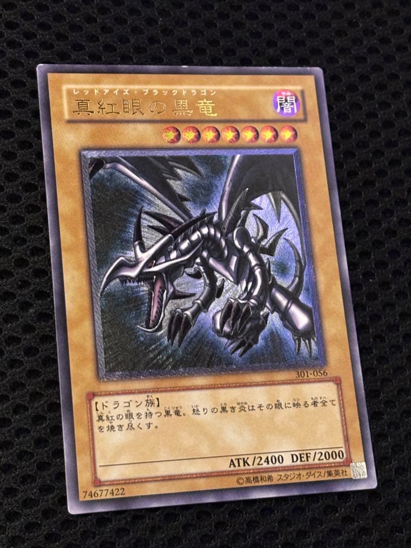 ヒ*シ様 極美品　真紅眼の黒竜　レリーフ　遊戯王