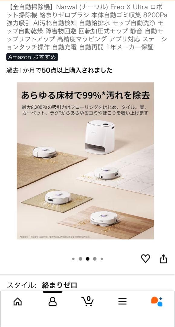 Narwal (ナーワル) Freo X Ultra ロボット 掃除機