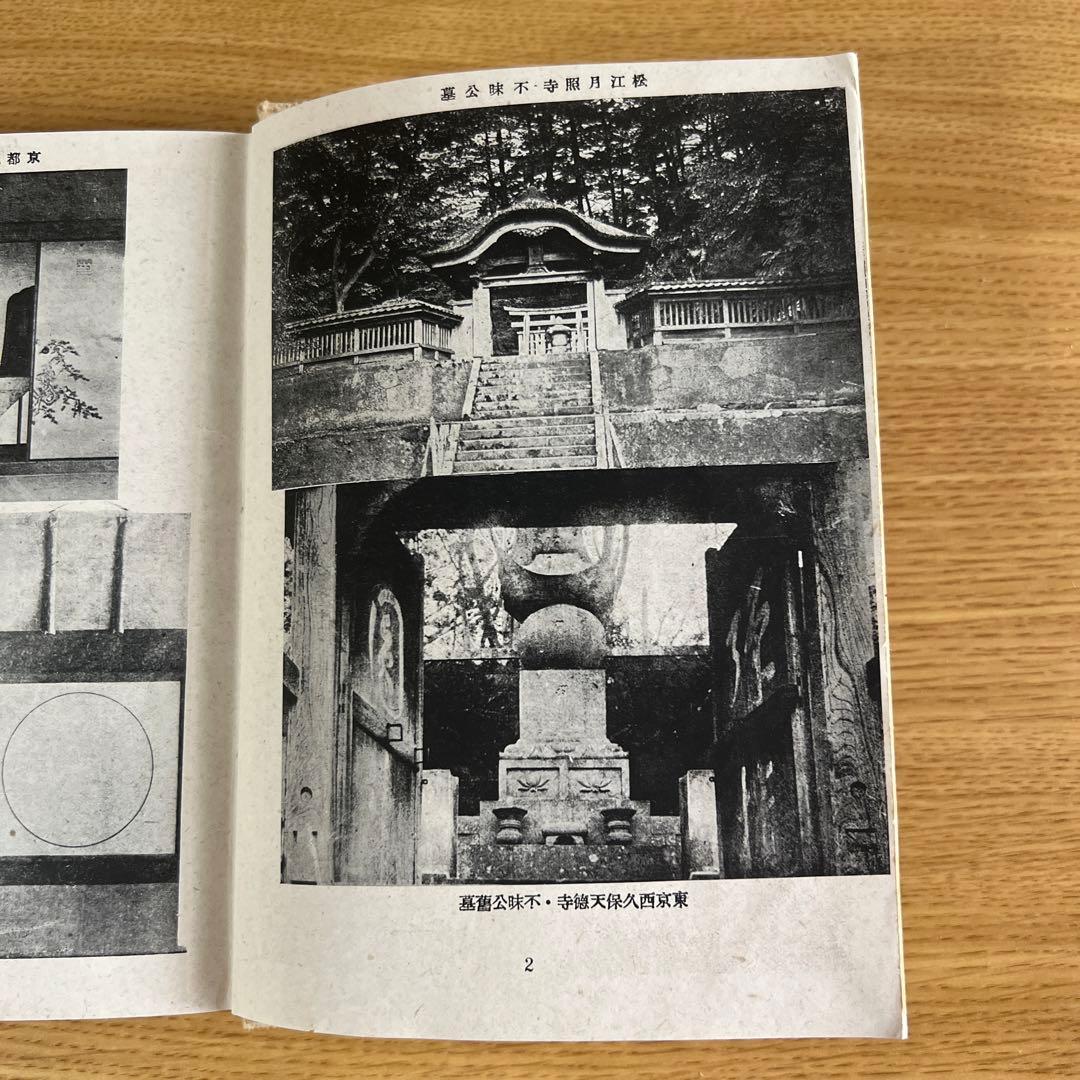 茶禅不昧公　高橋梅園