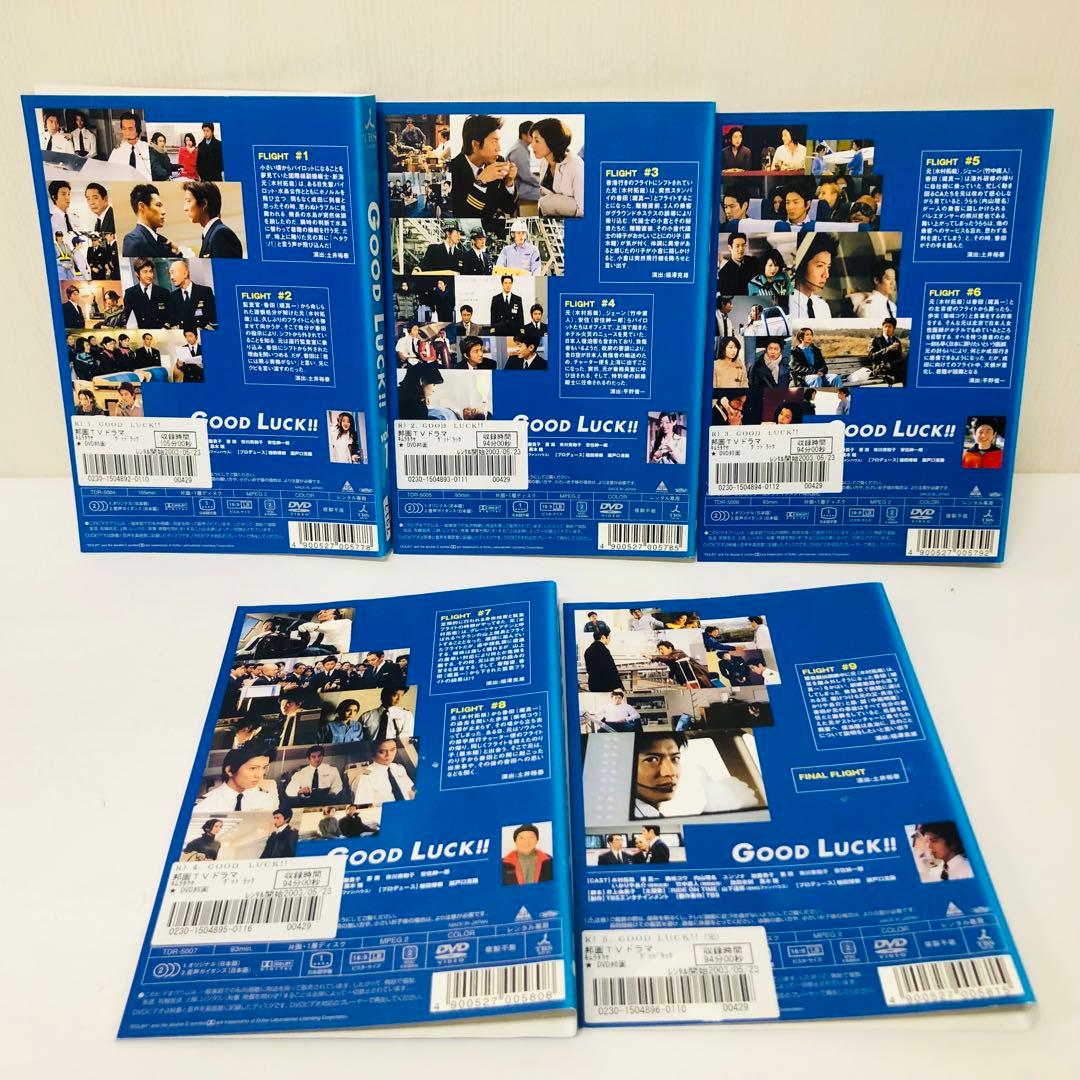 GOOD LUCK!! グッドラック　DVD全巻セット　全5巻　木村拓哉