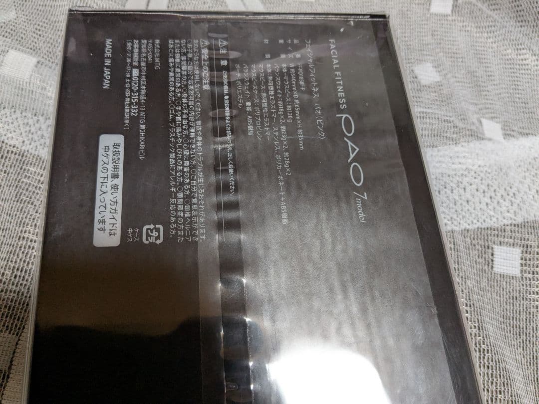 新品　フェイシャルフィットネス　パオ（ピンク）mtg