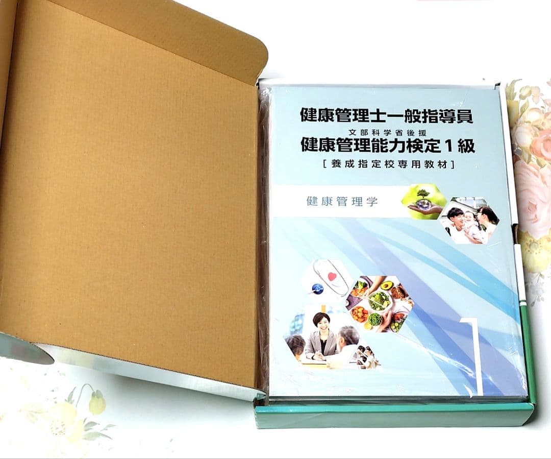 健康管理士一般指導員 健康管理能力検定1級 資格試験対策テキスト 【6冊セット】
