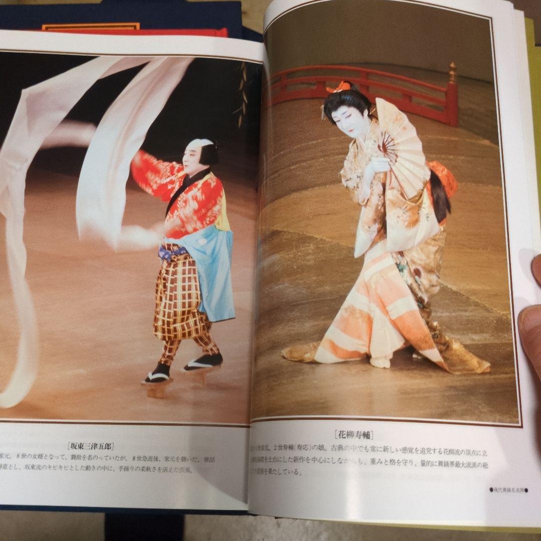 日本舞踊大鑑 第1巻・第2巻 セット