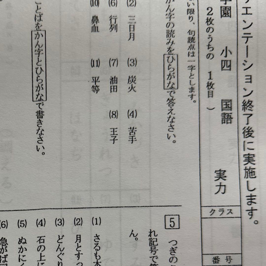 浜学園　Vクラス　小4 3科目　理科　国語　算数　復習テスト　2026年　即発送
