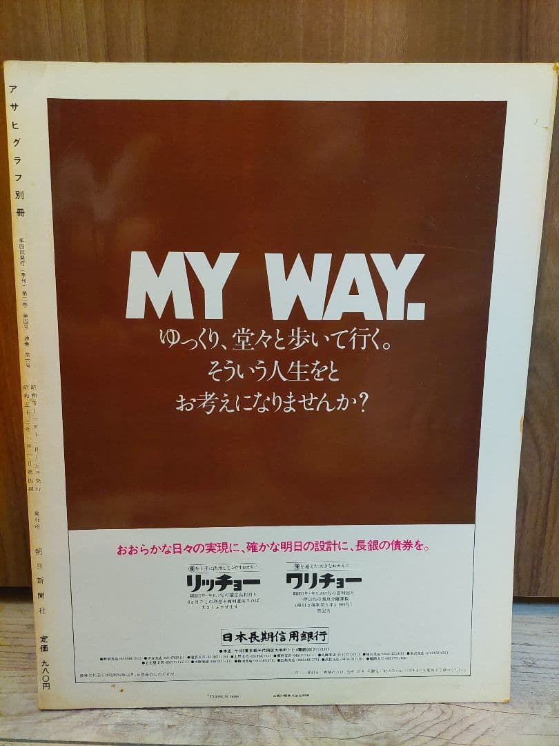 アサヒグラフ 別冊 小磯良平　大型本