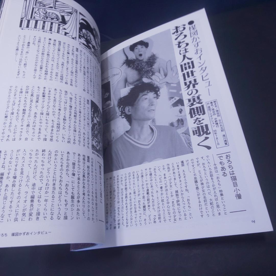 ウメズム（楳図かずお総合研究誌）*同人誌 おろち 楳図よしお