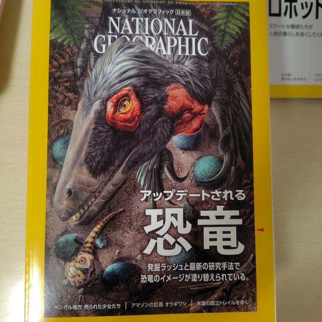 ナショナルジオグラフィック日本版