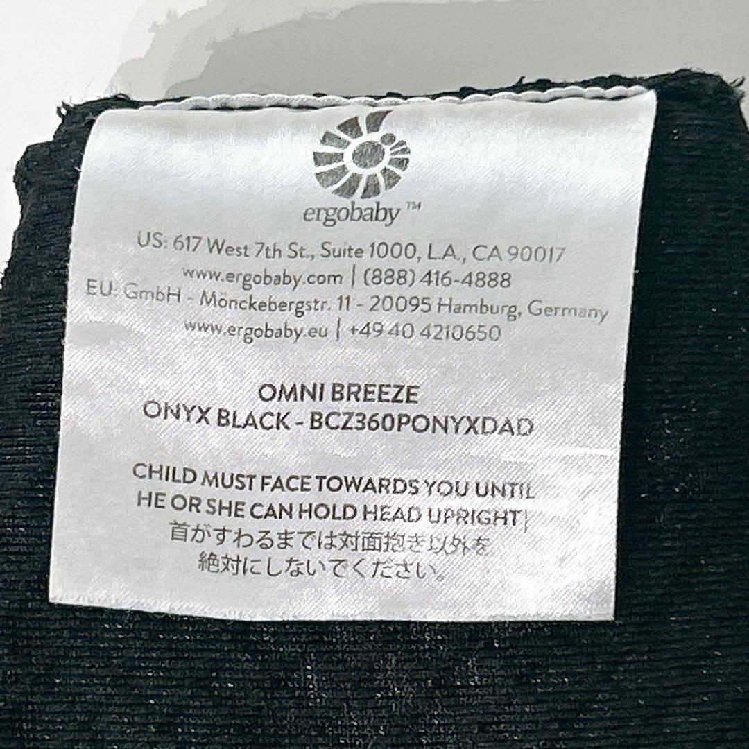 エルゴベビー オムニブリーズ OMNI Breeze 抱っこ紐　ブラック