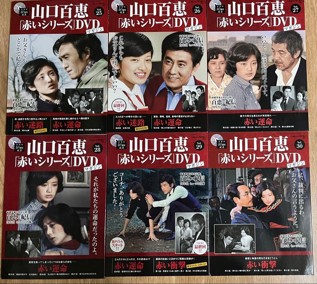 山口百恵 赤いシリーズ DVDマガジン 全55巻セット