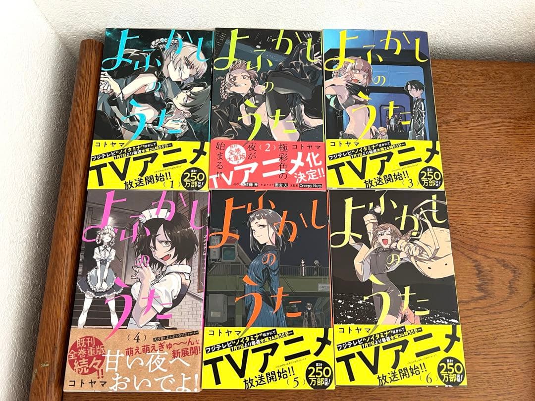 よふかしのうた 全巻セット（1～20巻）