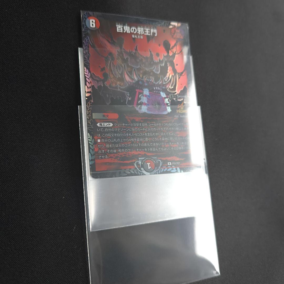 百鬼の邪王門 プロモ