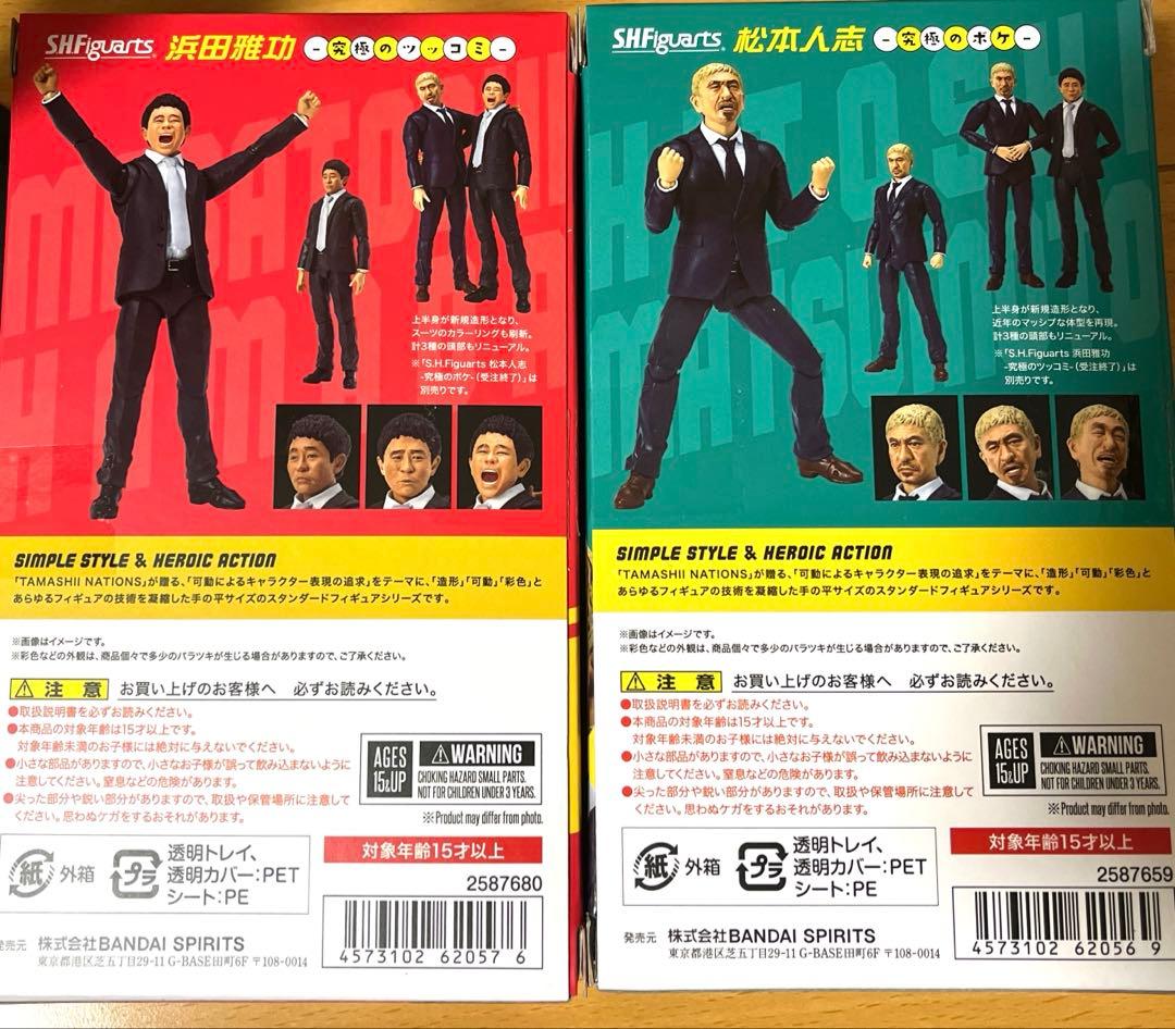 一番くじ 松本人志最終形態 & SH Figuarts 松本人志&浜田雅功