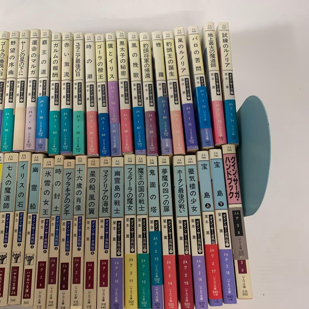 グインサーガ　抜けあり　145冊