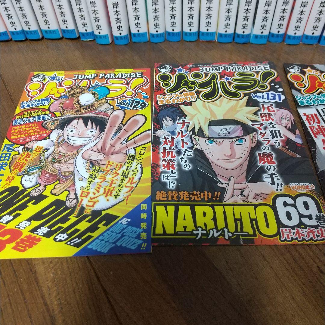 ナルト 全巻セット 全72巻 NARUTO 少年ジャンプ 初版多数