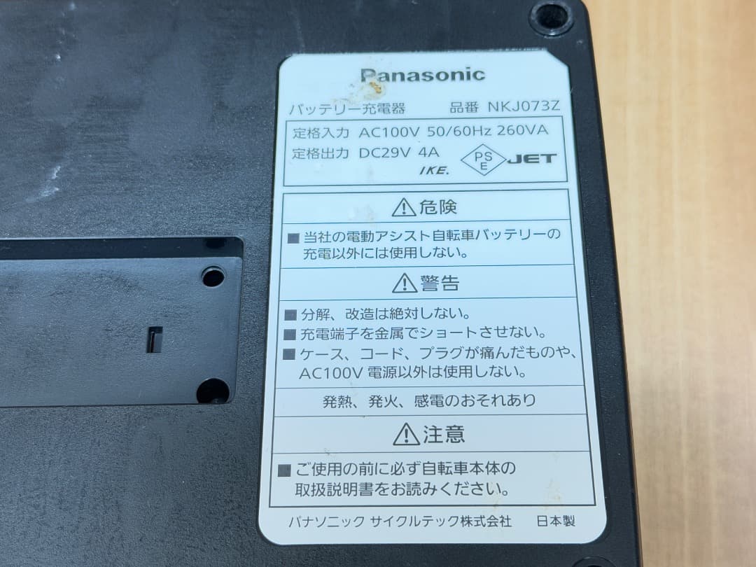 Panasonic パナソニック電動自転車　充電器　NKJ073Z