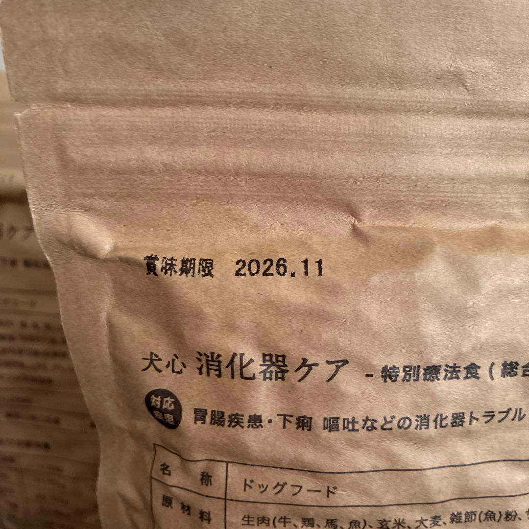 犬心 消化器ケア ドッグフード 1.25kg 2個セット