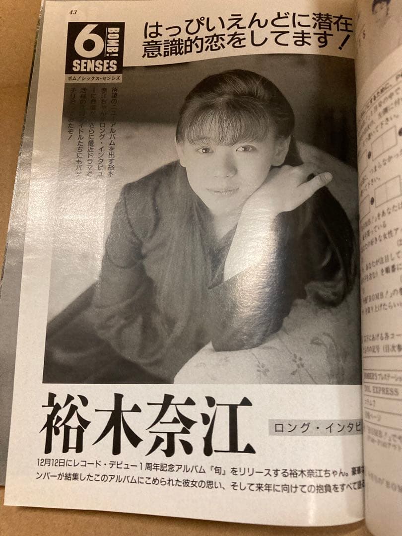 1994年1月号　BOMB ボム　篠原涼子