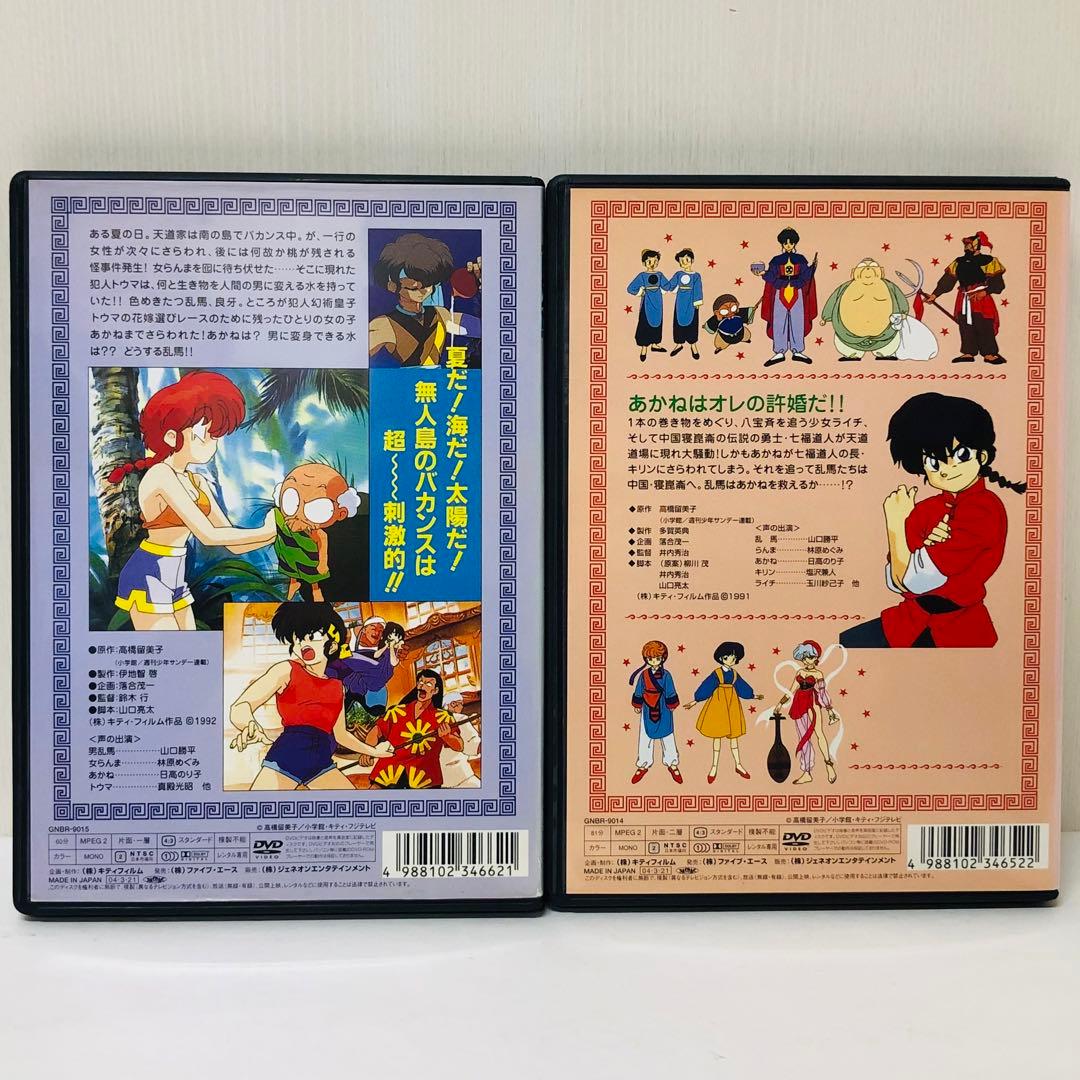 【新品ケース】DVD　『 劇場版 らんま1/2 』中国寝崑崙大決戦 決戦桃源郷