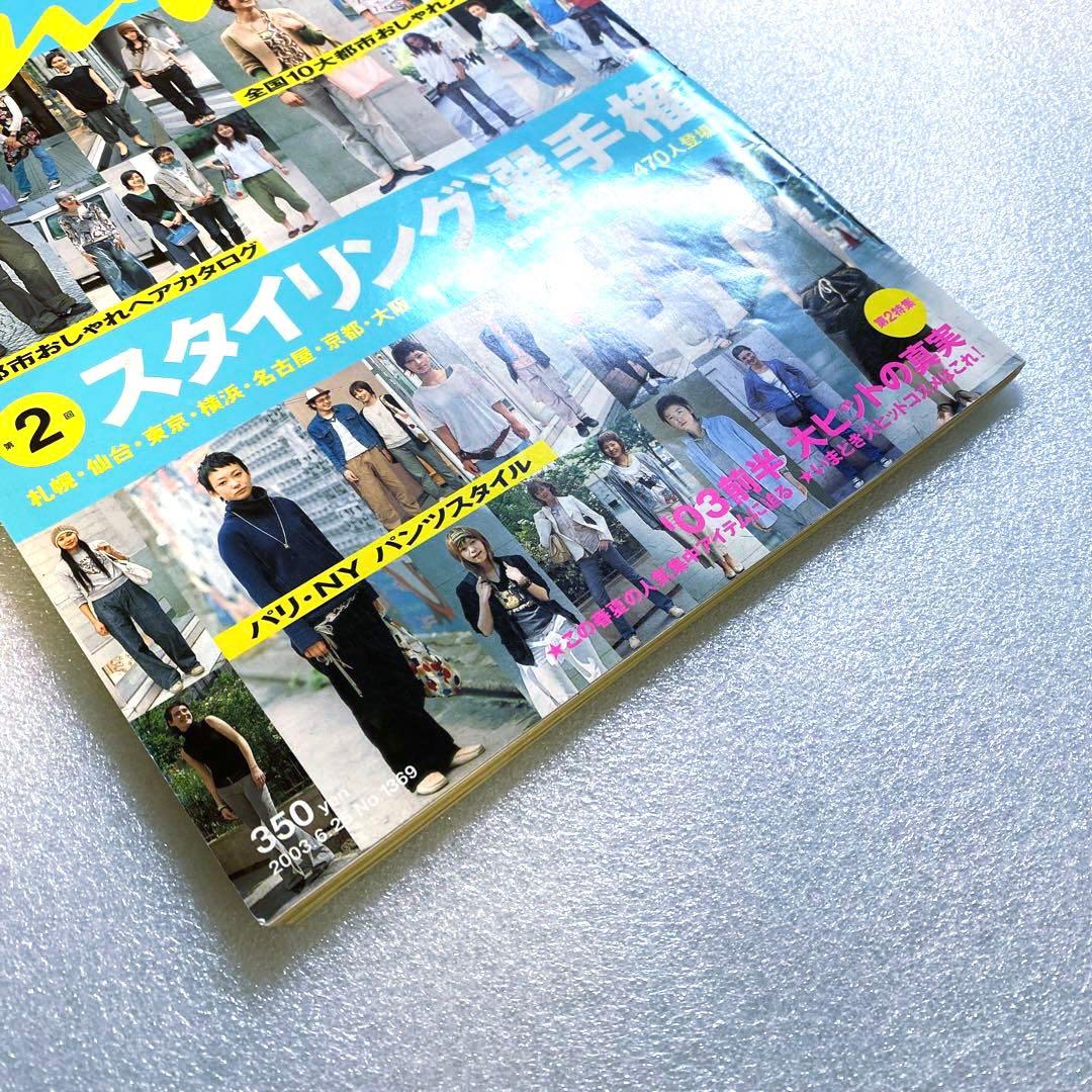 anan アンアン　2003年 6月 No.1369 綾野剛　激レア