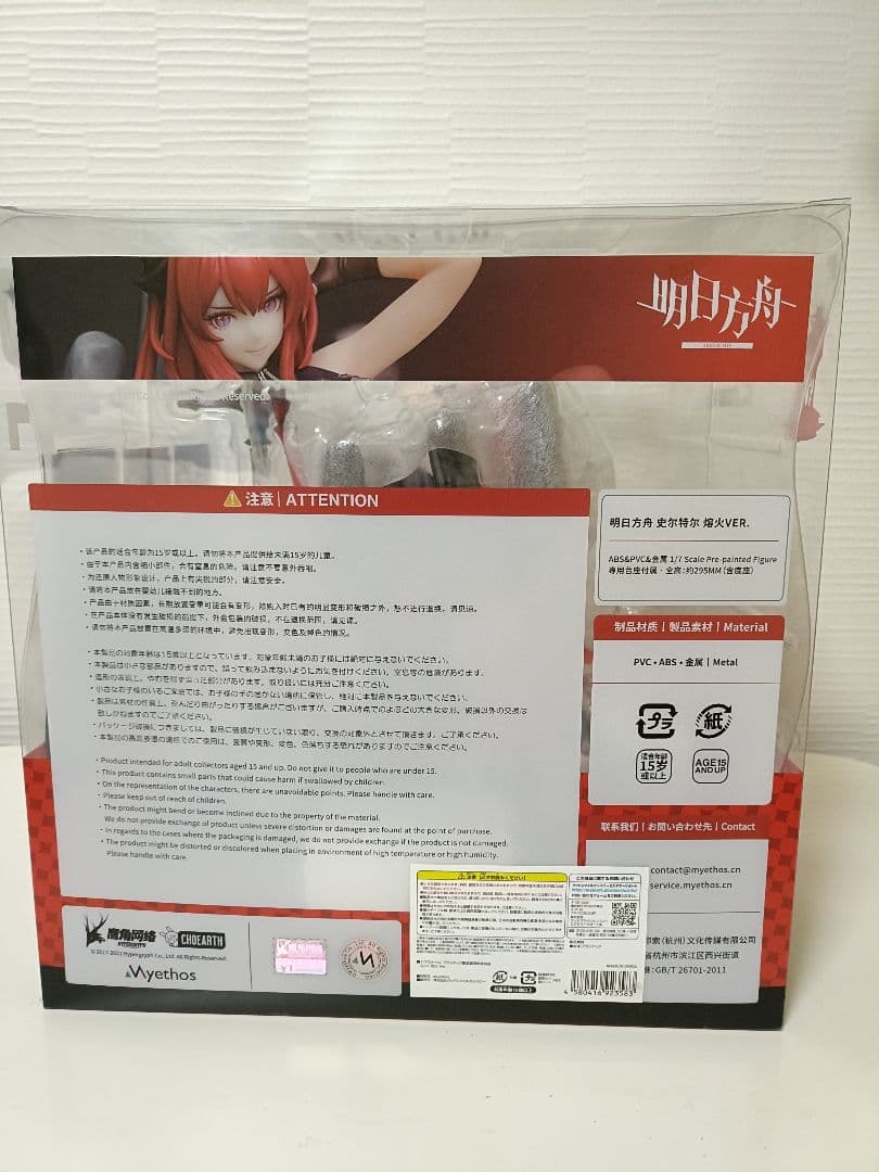 【匿名配送】アークナイツ スルト 劫火 Ver. フィギュア ミートス