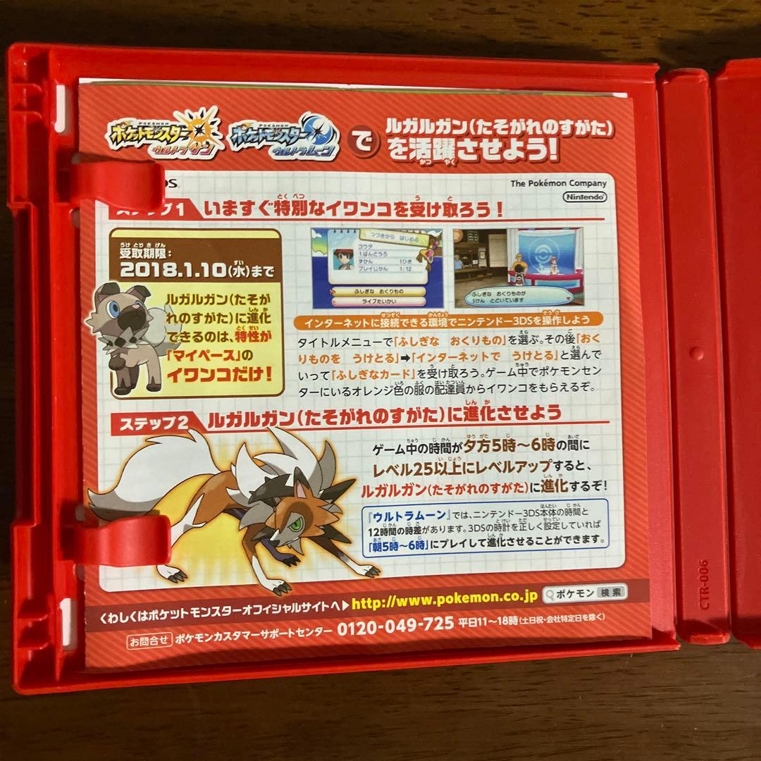 3DS ポケットモンスター ウルトラサン ウルトラムーン セット　まとめ売り