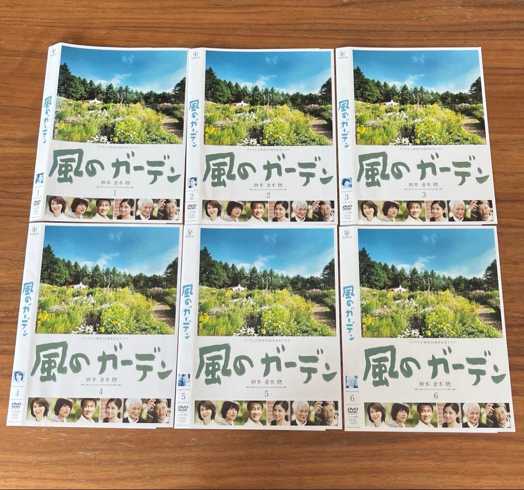 風のガーデン DVD 全6巻 全巻セット 中井貴一