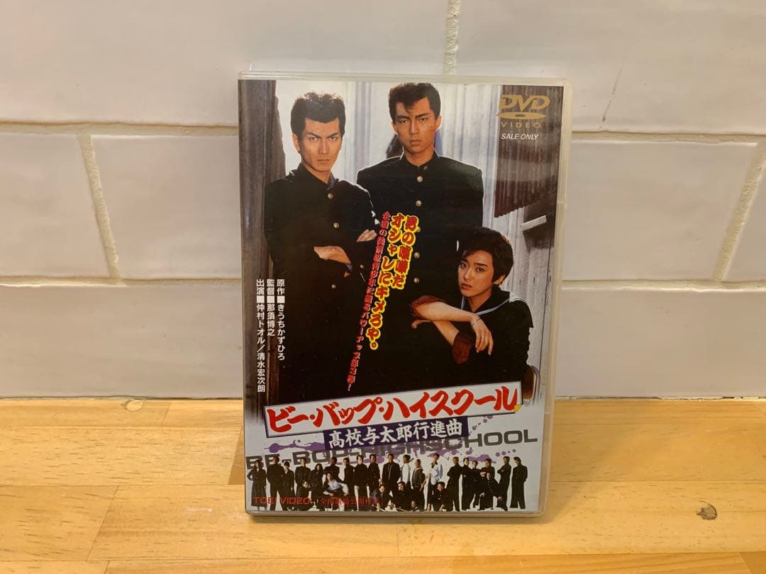 G0118-42★ビーバップ・ハイスクール DVD 3点セット