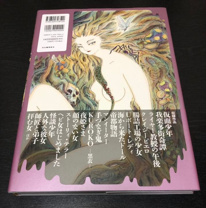 高橋葉介 画集 にぎやかな悪魔 初版サイン本 帯付き 河出書房新社