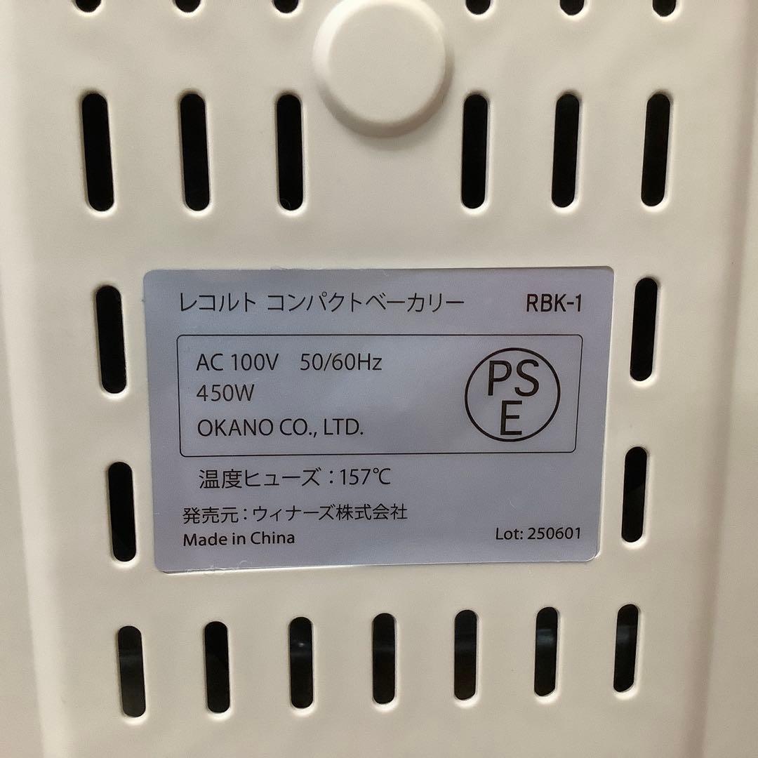 た*︎様 レコルト コンパクトベーカリー RBK-1(W) クリームホワイト　※