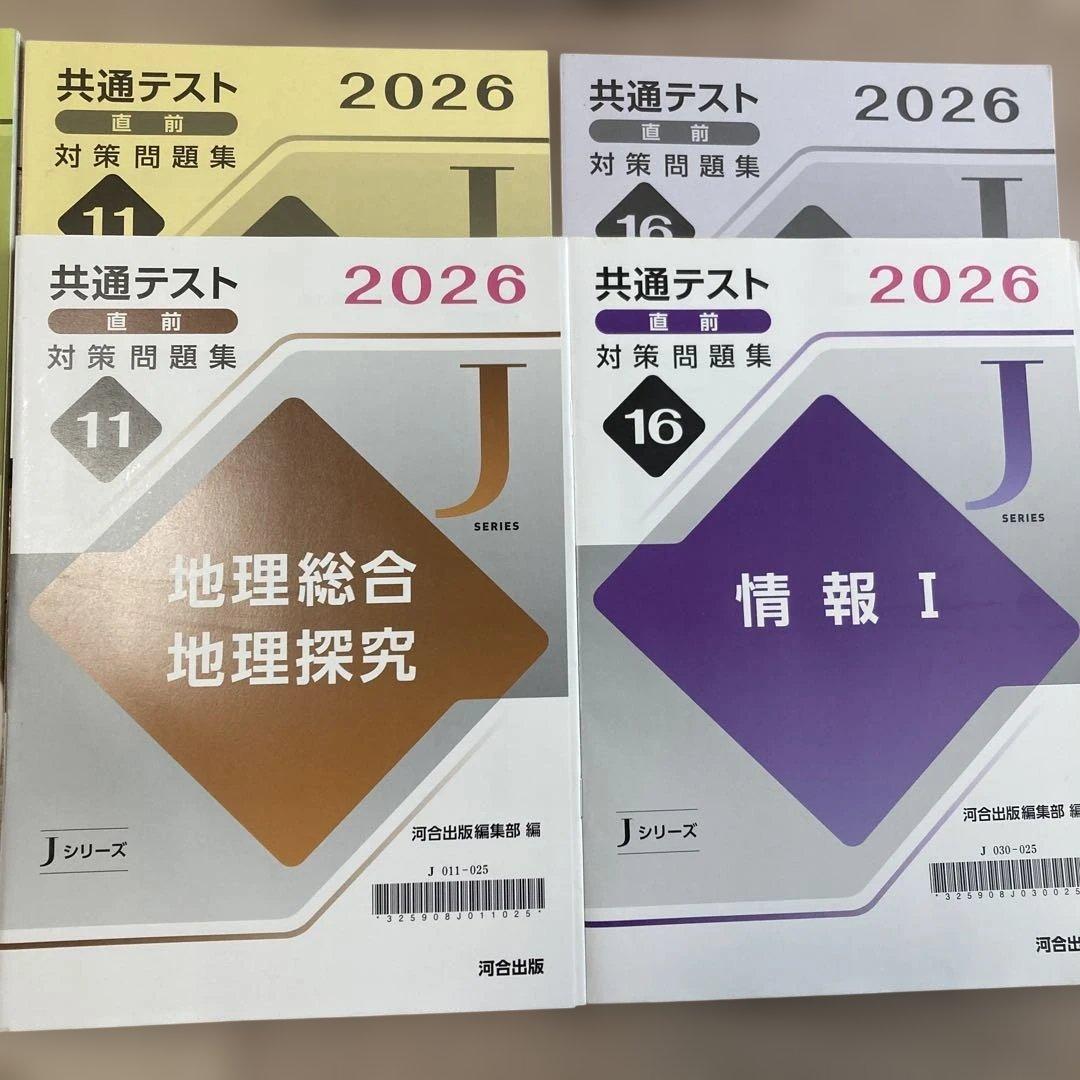 2026共通テスト直前対策問題集英語数学国語物理化学地理総合地理探求情報I