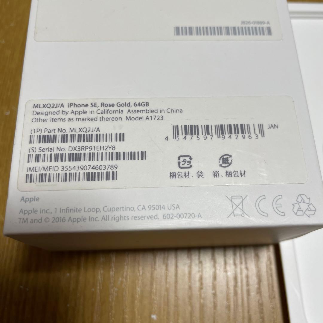 iPhone SE 第一世代　ローズゴールド64GB