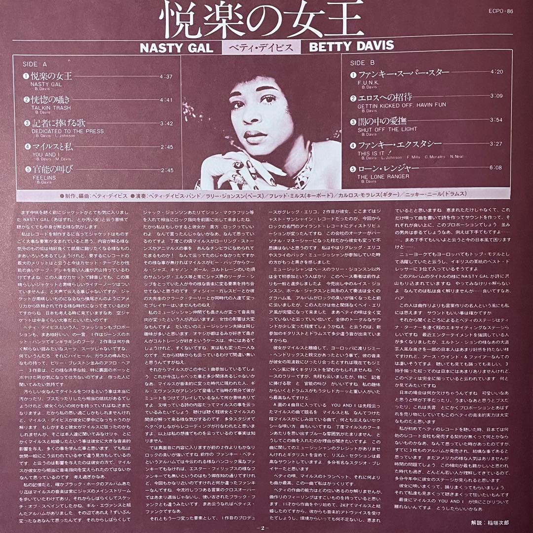 【LP】Betty Davis ‎– Nasty Gal（ECPO-86）