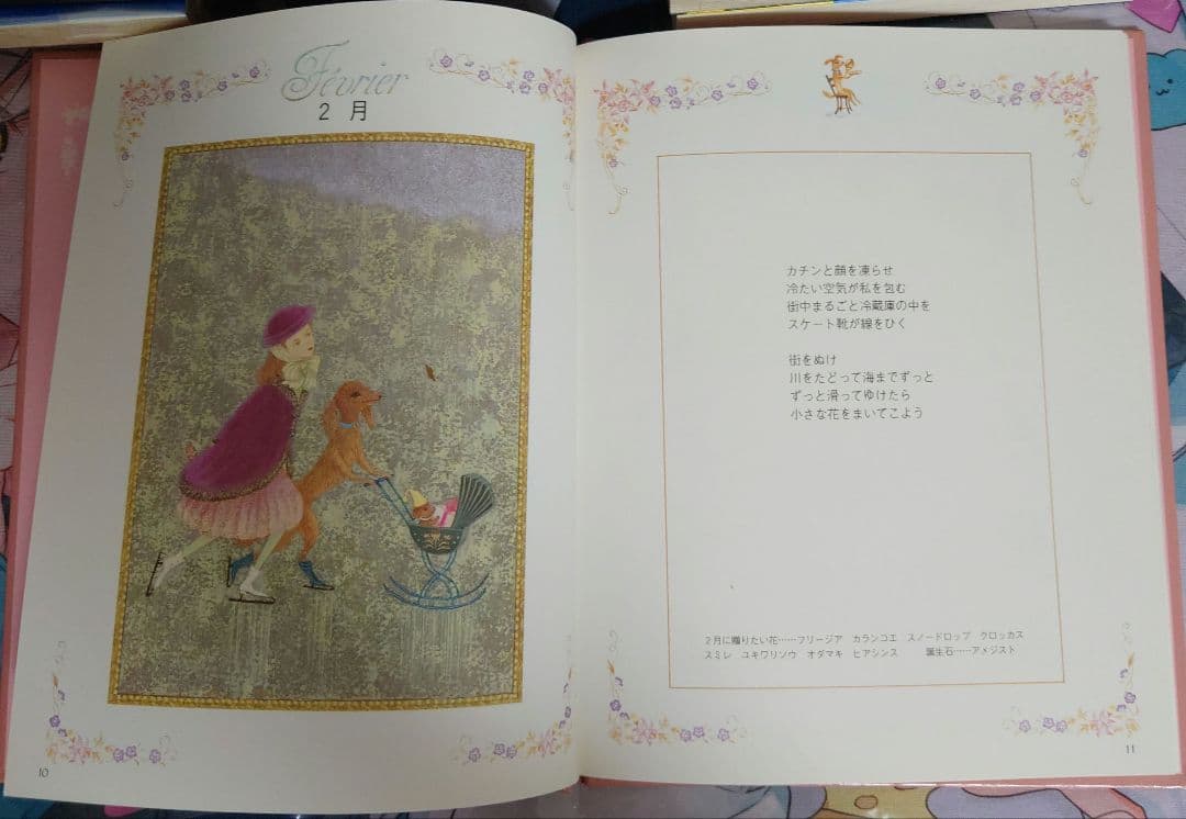 12の月の贈りもの こみねゆら