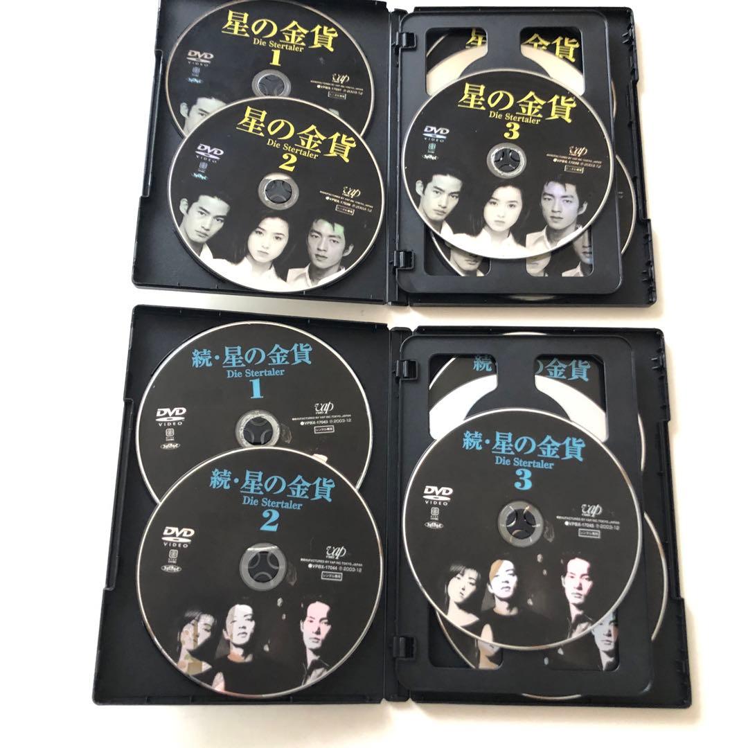 新品ケース交換済 星の金貨 続・星の金貨 DVD 全12巻セット