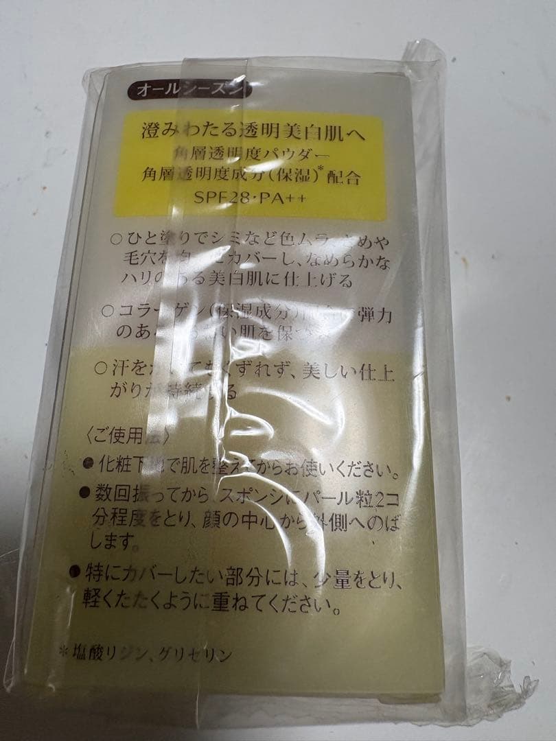 エリクシール シュペリエル ホワイトニングリキッド オークル20