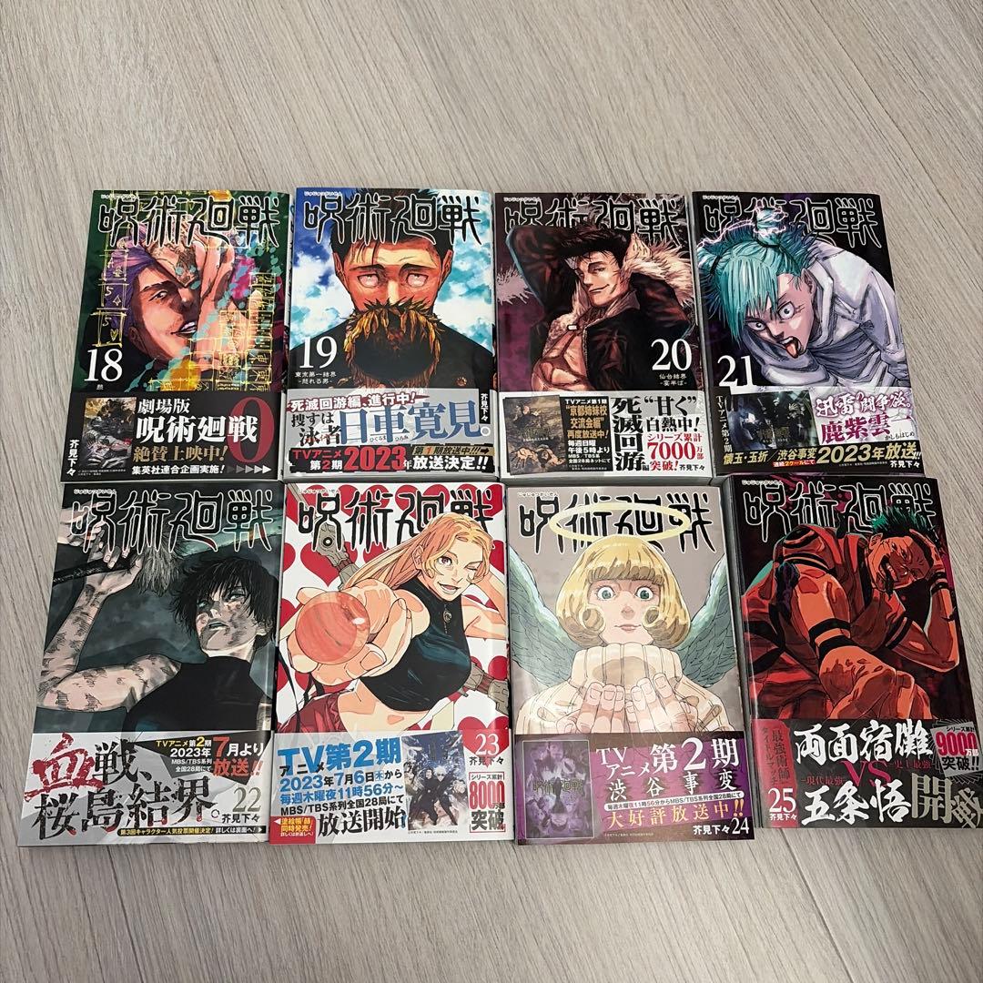 【全巻セット】呪術廻戦